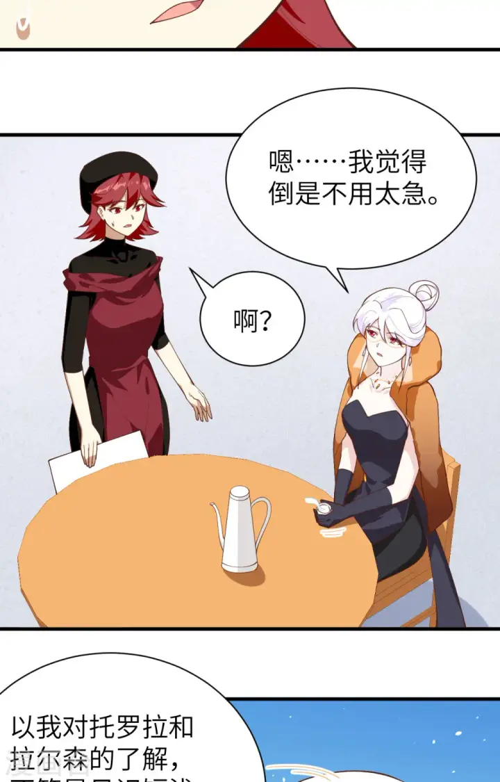 《从今天开始当城主》第293话图24