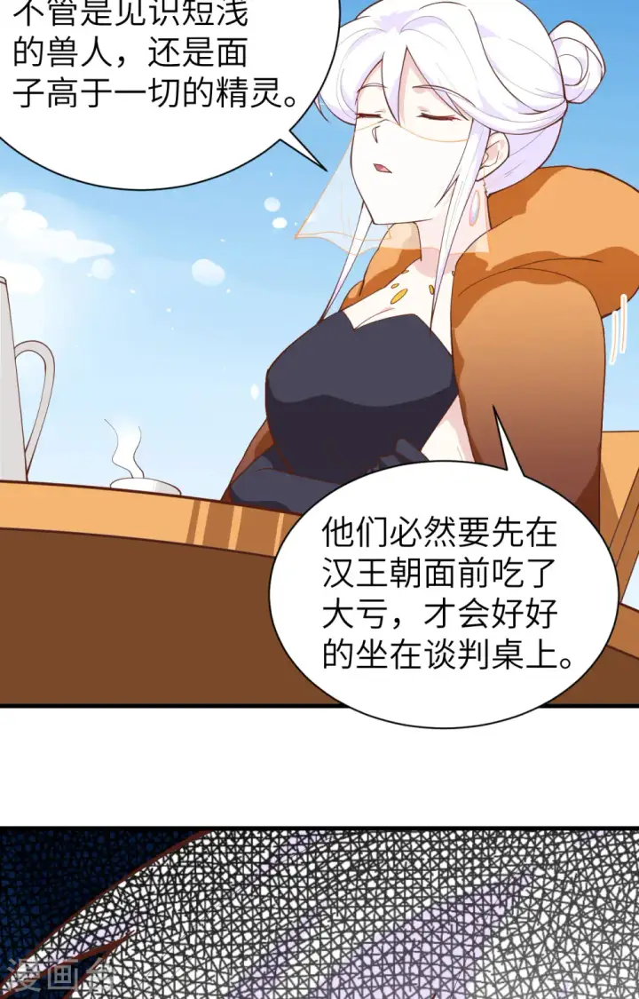 《从今天开始当城主》第293话图25