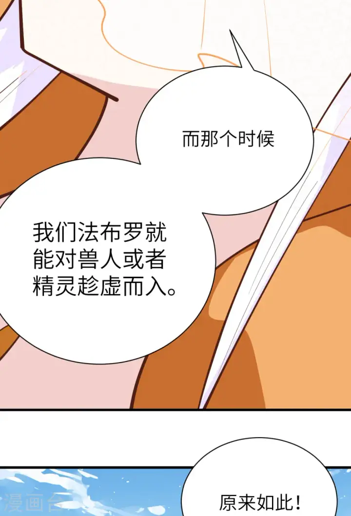 《从今天开始当城主》第293话图27