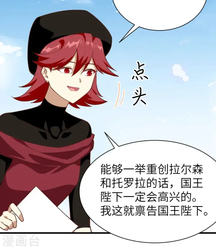 《从今天开始当城主》第293话图28