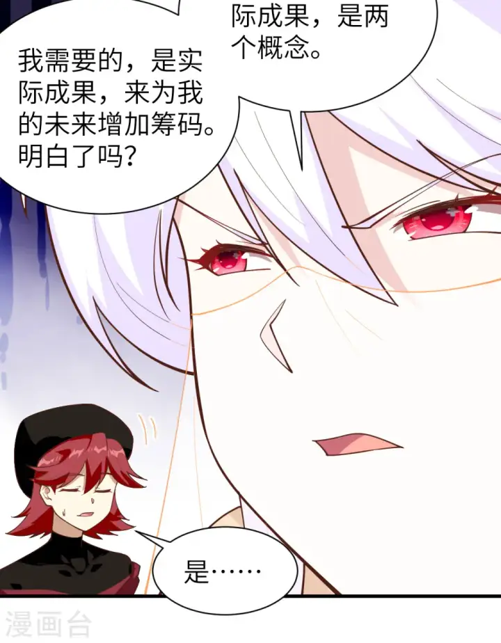 《从今天开始当城主》第293话图30
