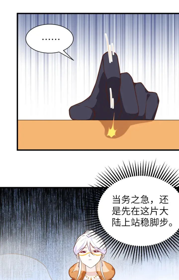 《从今天开始当城主》第293话图32