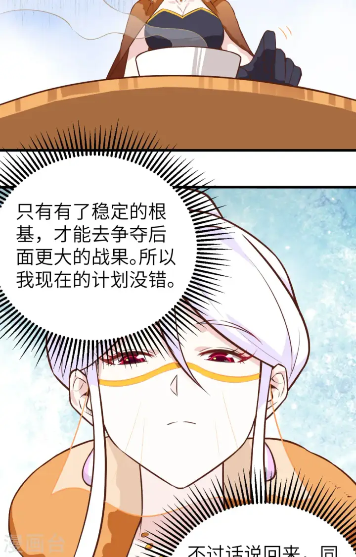 《从今天开始当城主》第293话图33