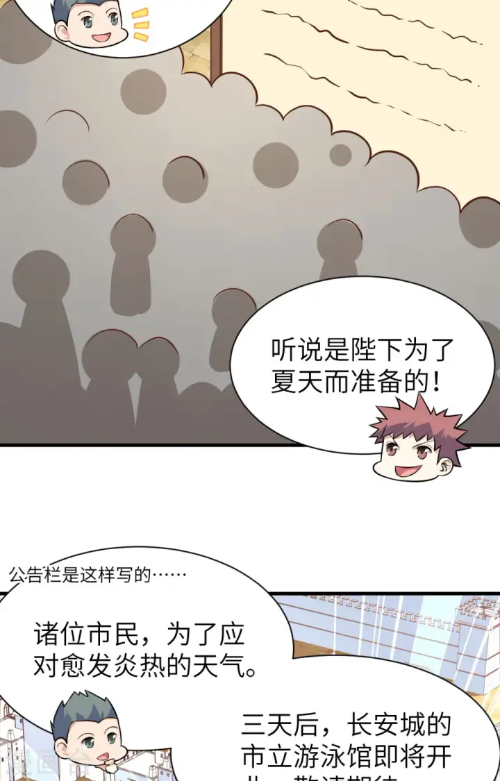 《从今天开始当城主》第293话图37
