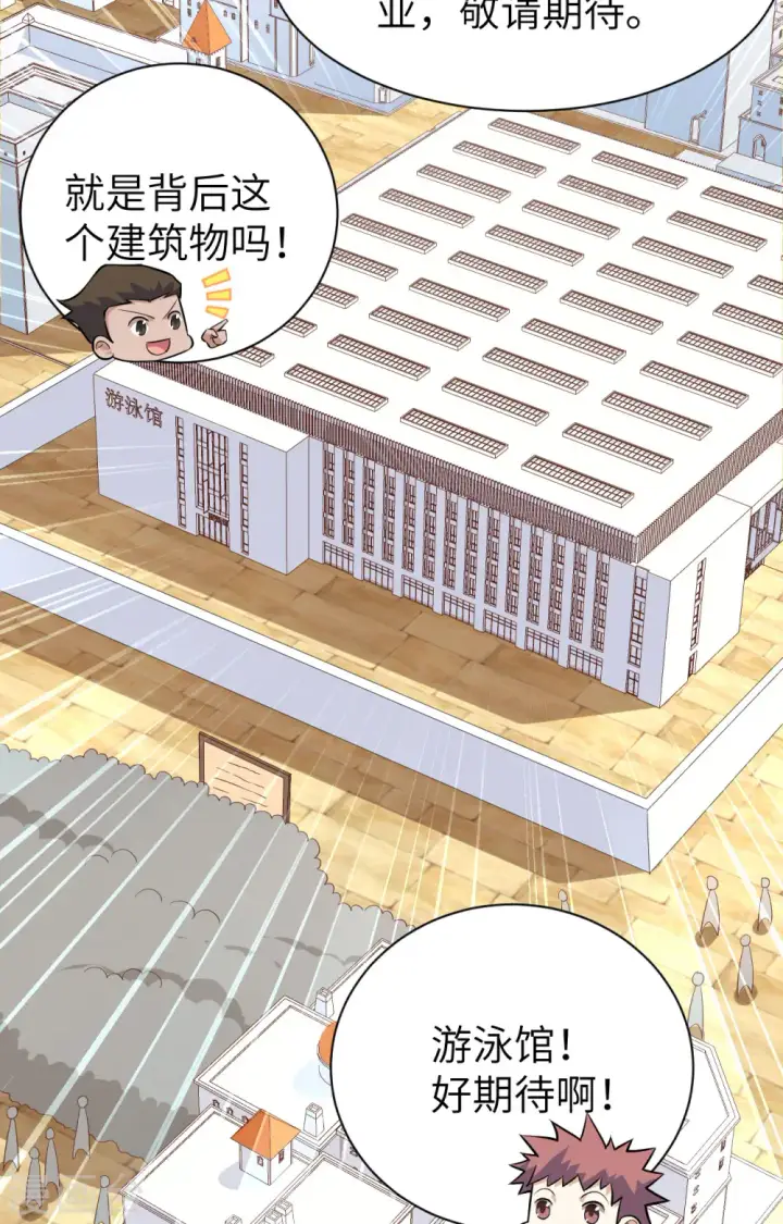 《从今天开始当城主》第293话图38