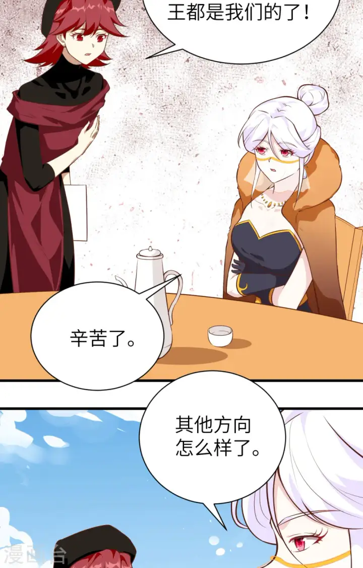 《从今天开始当城主》第293话图4