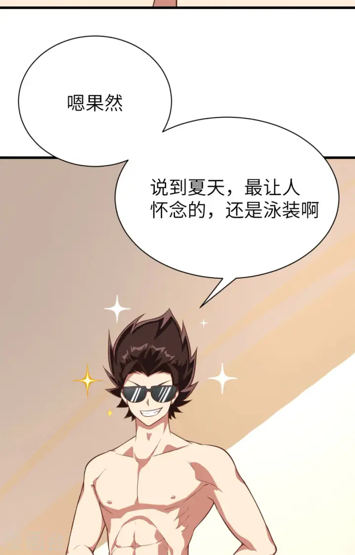 《从今天开始当城主》第293话图40