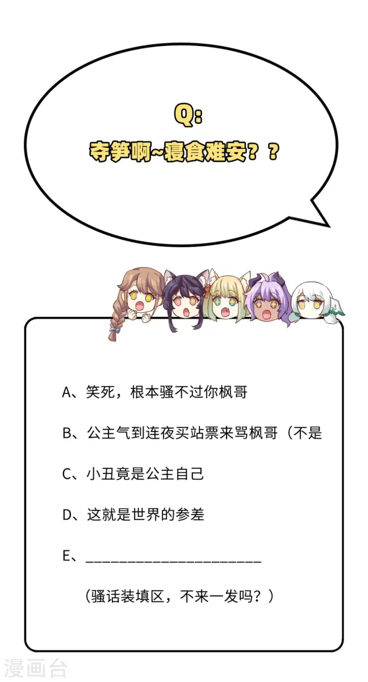 《从今天开始当城主》第293话图44