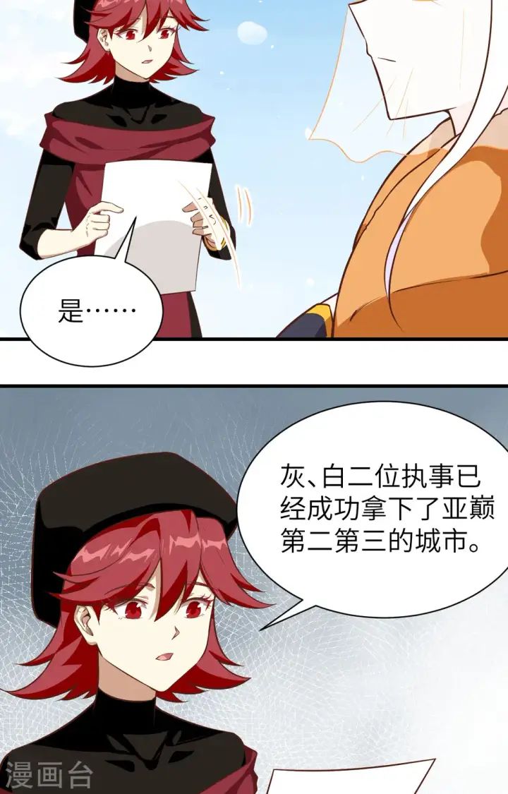 《从今天开始当城主》第293话图5