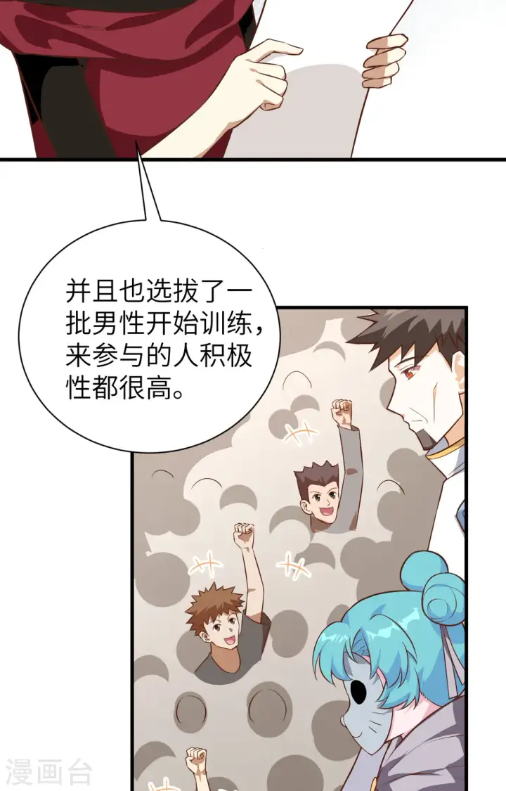 《从今天开始当城主》第293话图6