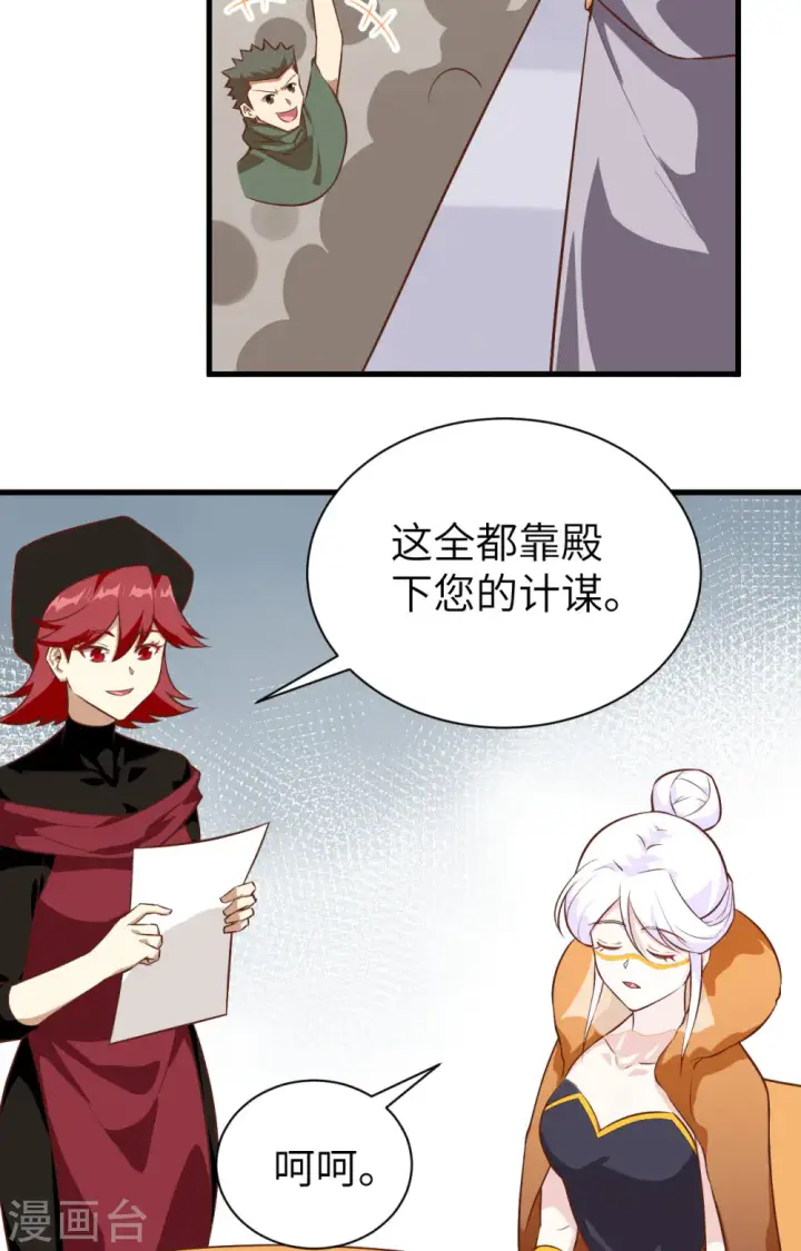 《从今天开始当城主》第293话图7
