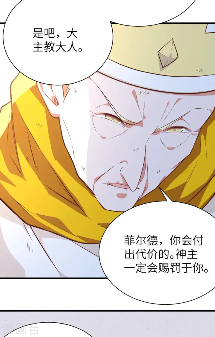 《从今天开始当城主》第293话图9