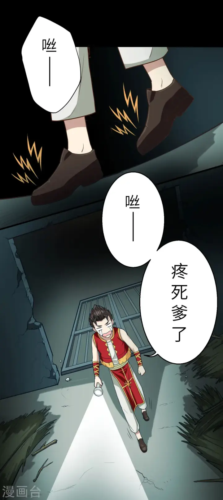 《从今天开始当城主》第3话图16