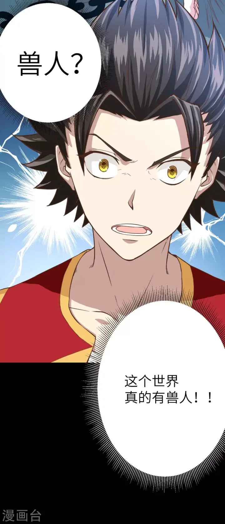 《从今天开始当城主》第3话图21
