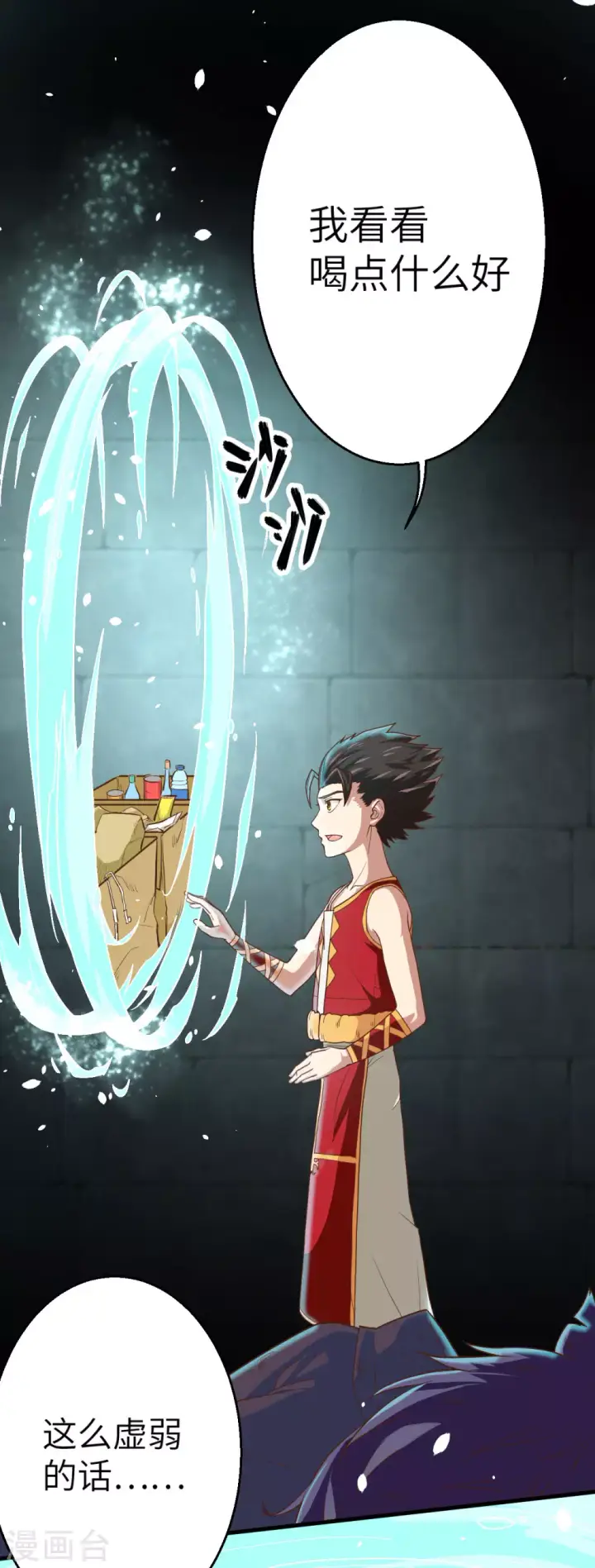 《从今天开始当城主》第3话图32