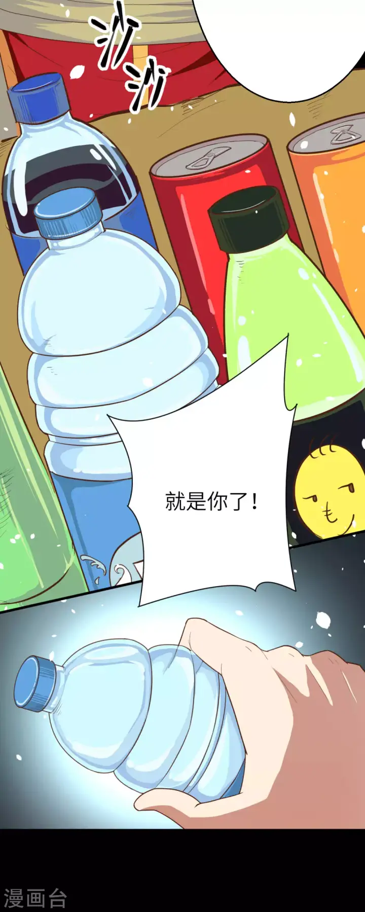 《从今天开始当城主》第3话图34