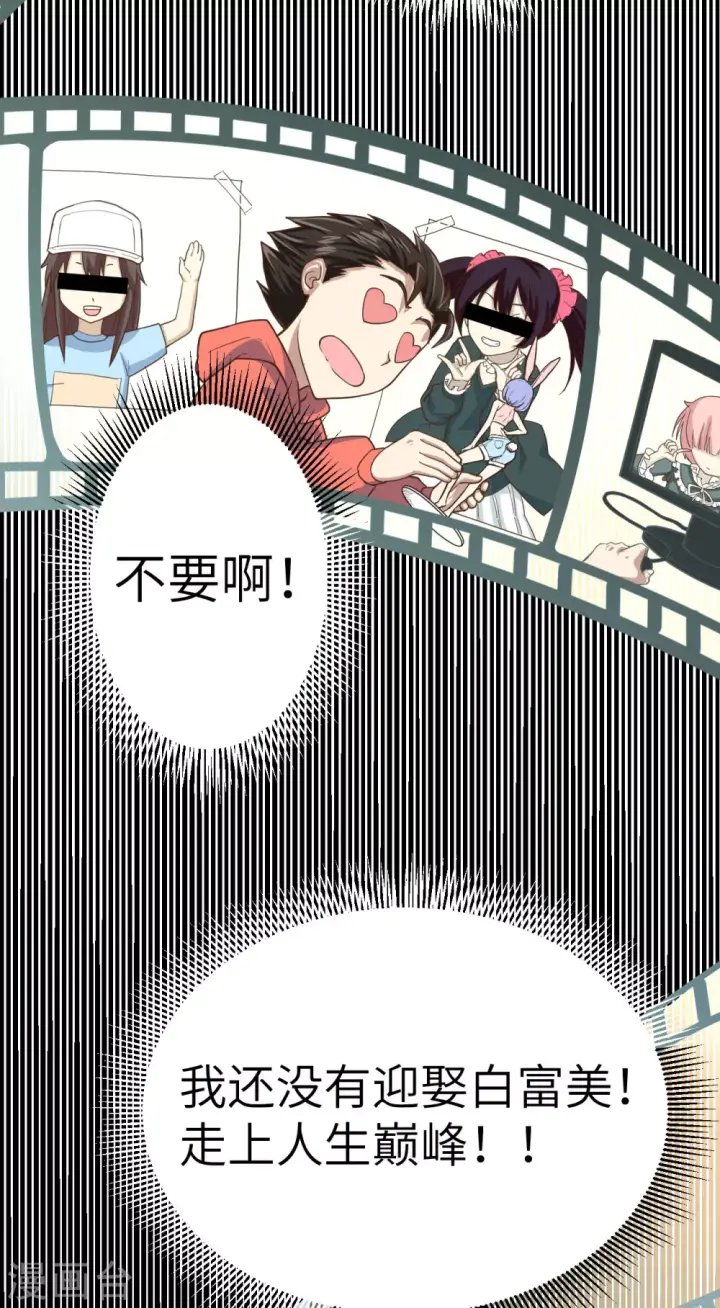 《从今天开始当城主》第3话图49