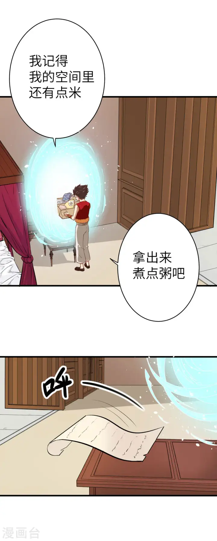 《从今天开始当城主》第3话图59