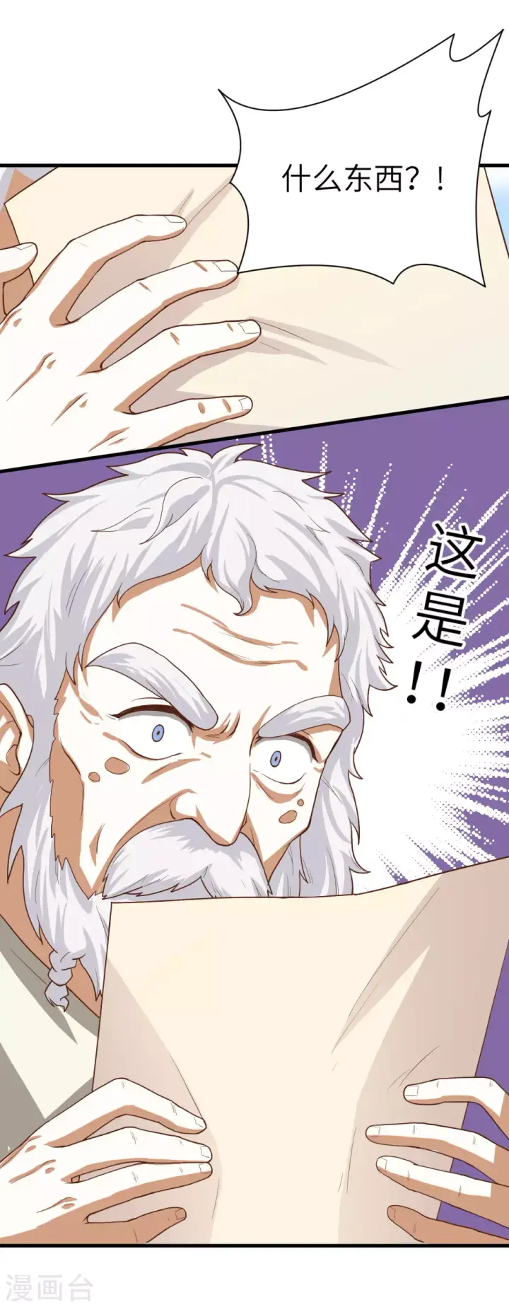 《从今天开始当城主》第3话图64