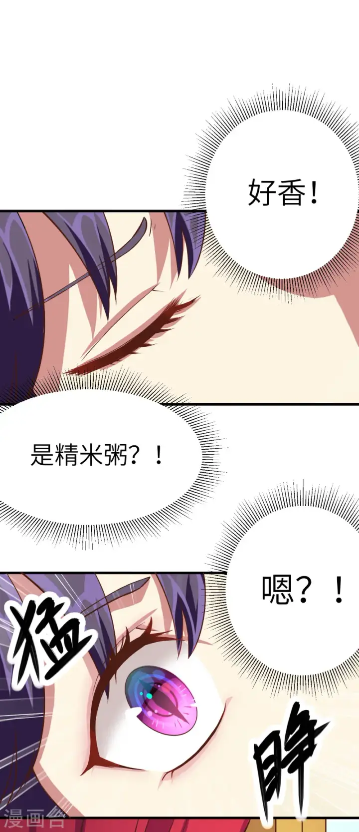 《从今天开始当城主》第3话图70