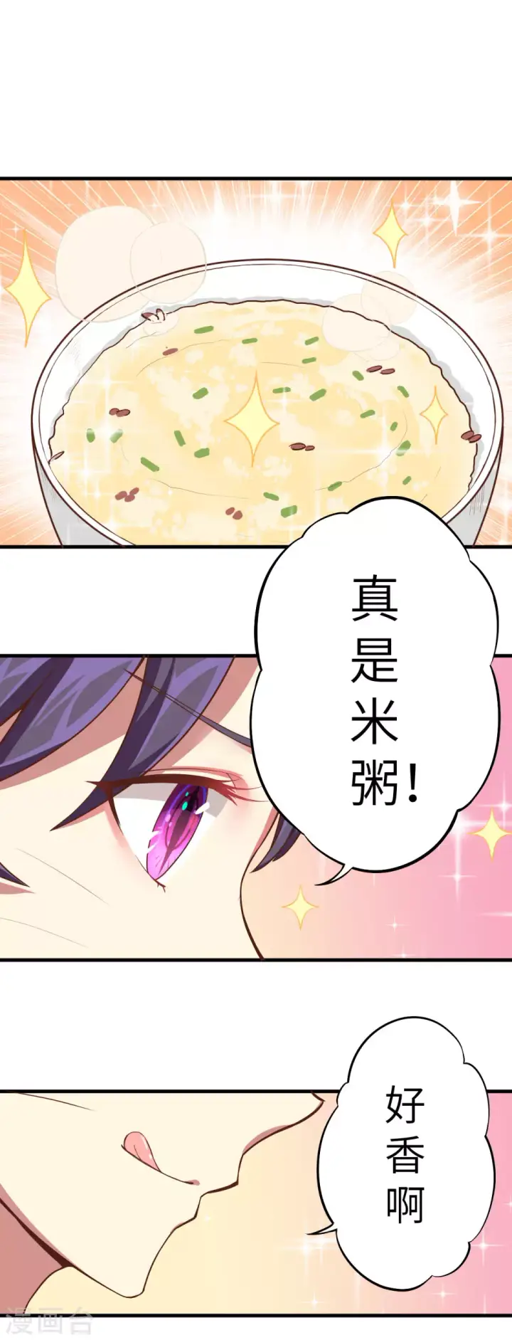 《从今天开始当城主》第3话图77