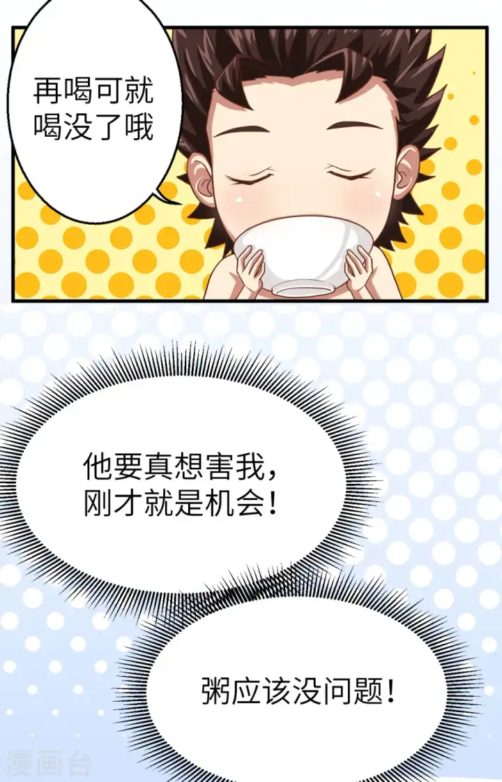 《从今天开始当城主》第3话图83