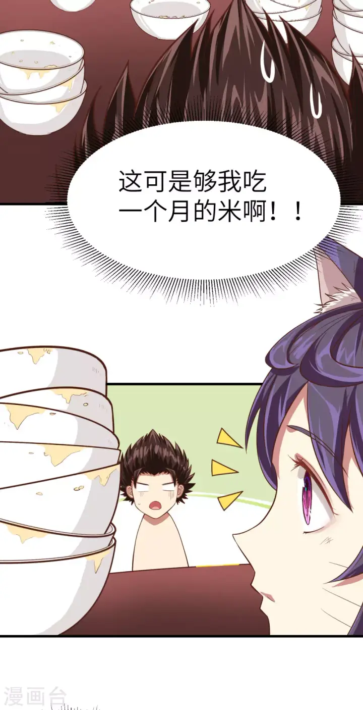 《从今天开始当城主》第3话图88
