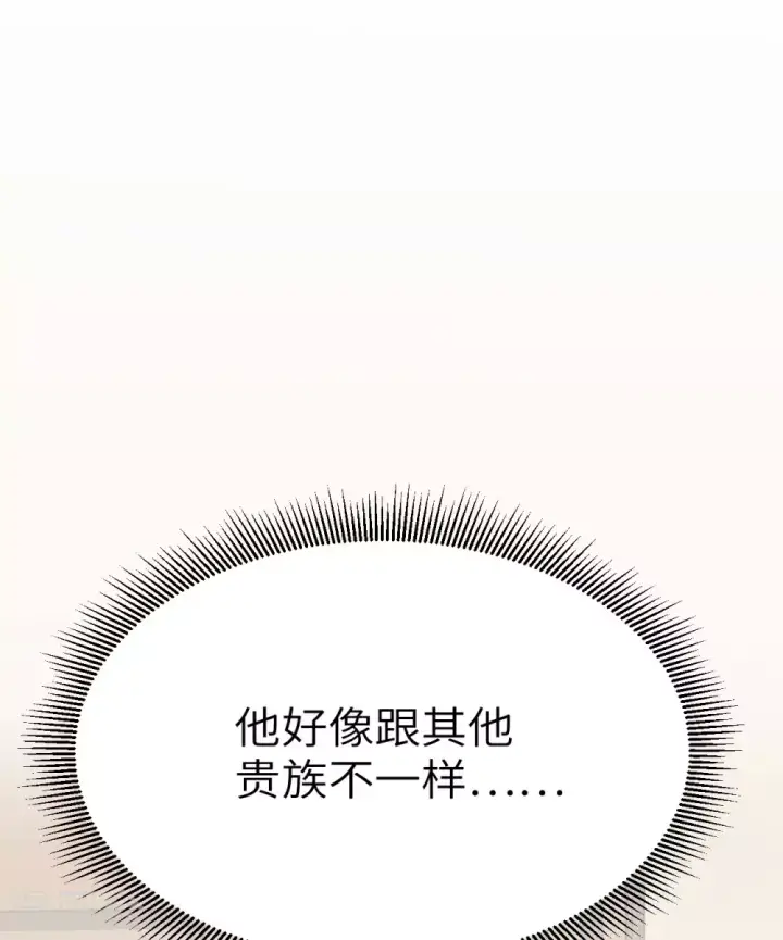 《从今天开始当城主》第3话图95