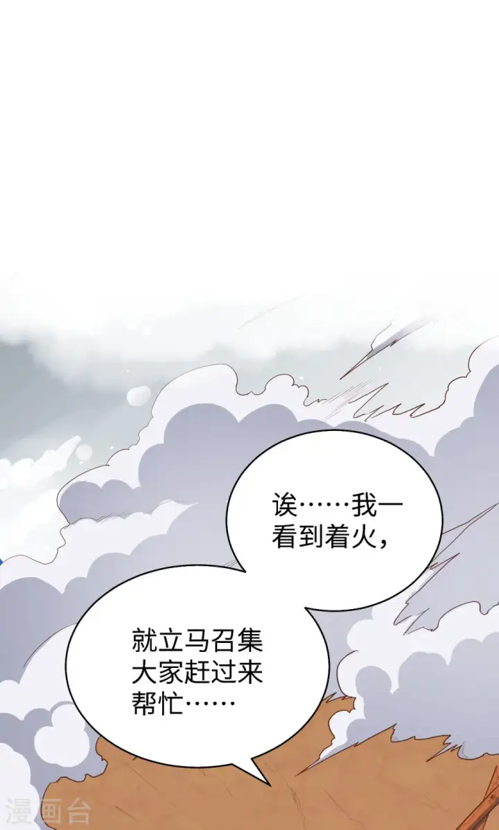《从今天开始当城主》第30话图21