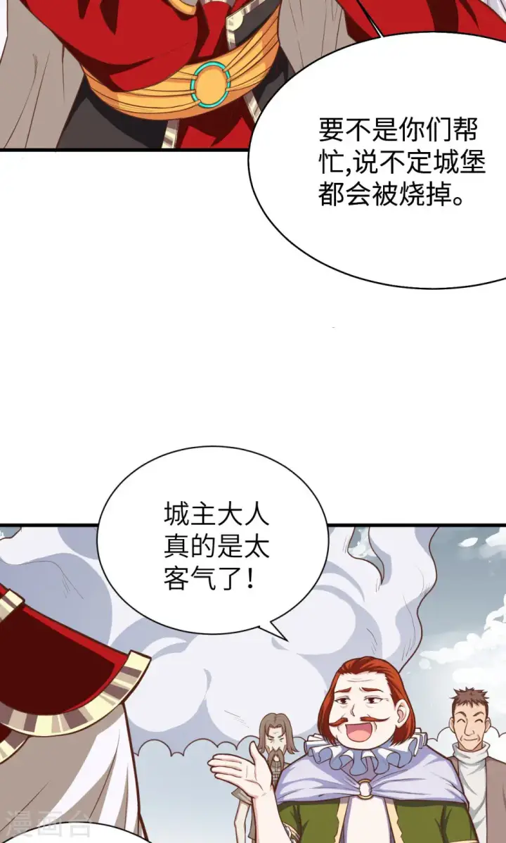 《从今天开始当城主》第30话图24