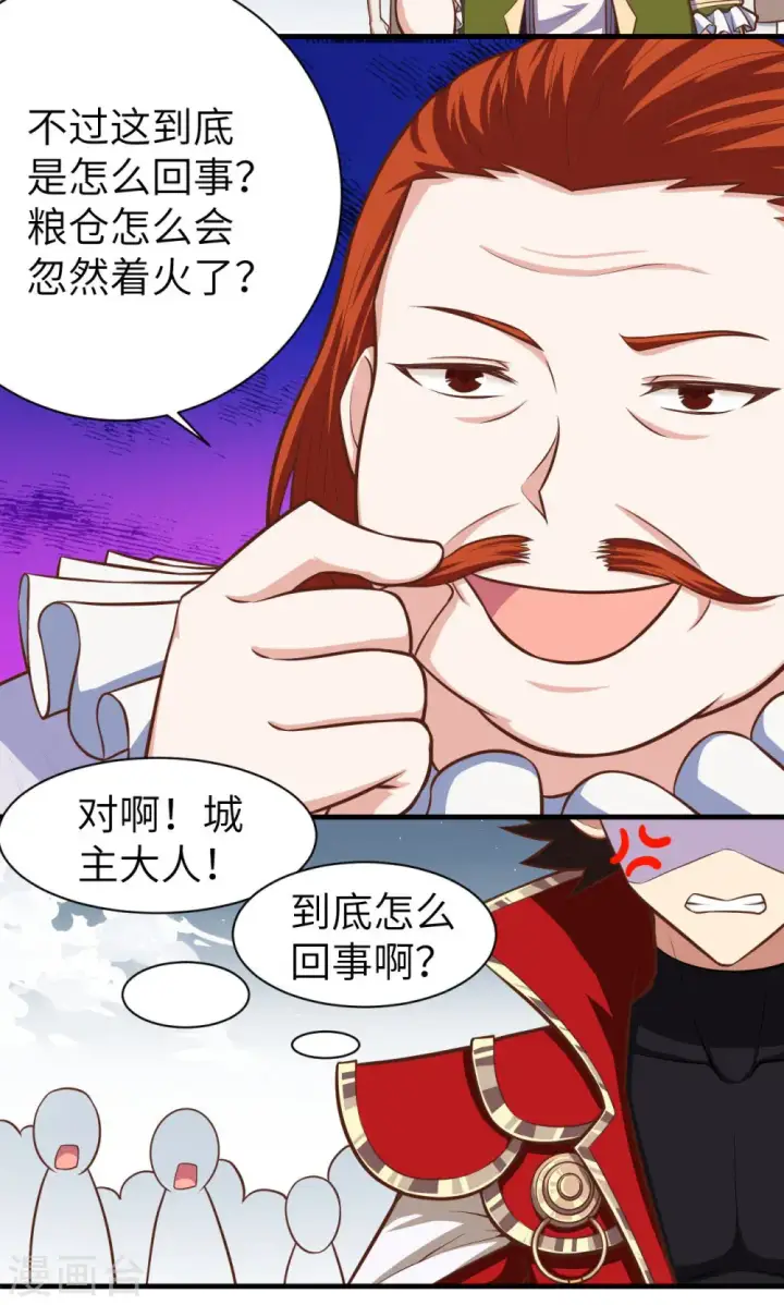 《从今天开始当城主》第30话图25