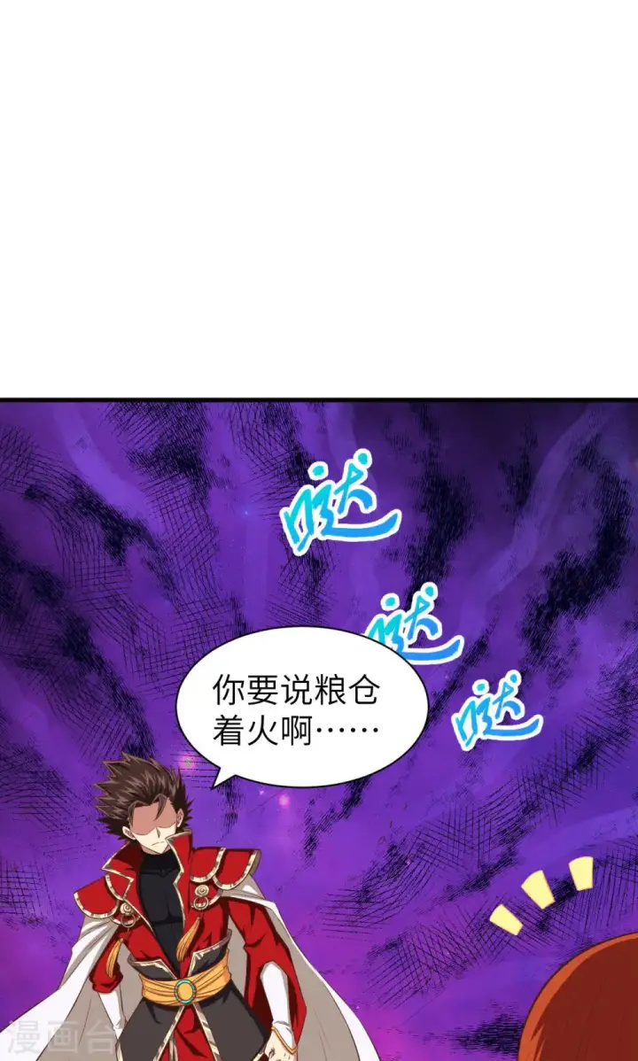 《从今天开始当城主》第30话图26