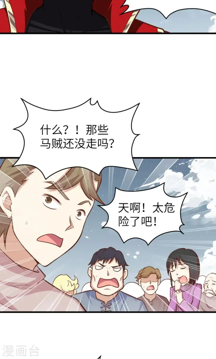 《从今天开始当城主》第30话图34