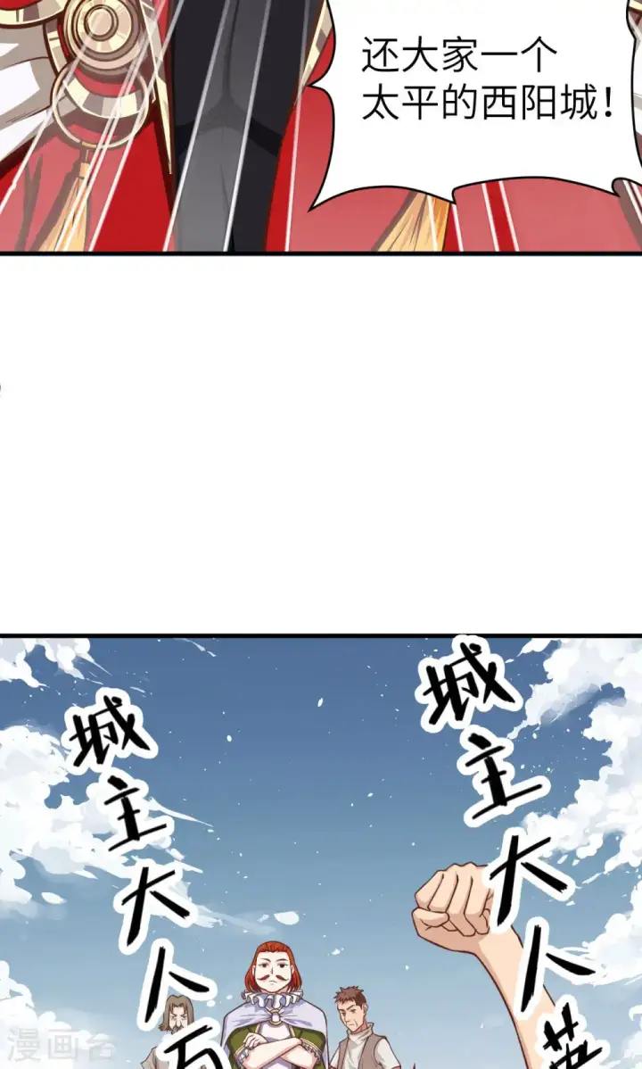 《从今天开始当城主》第30话图38