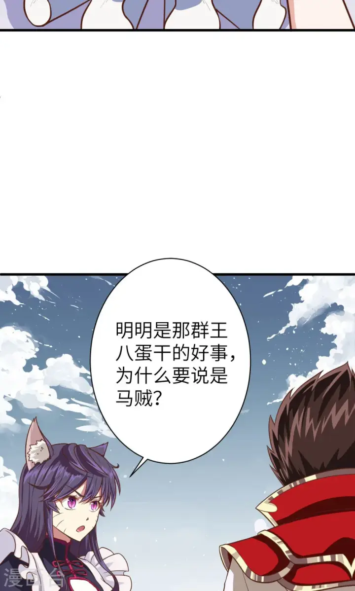 《从今天开始当城主》第30话图41