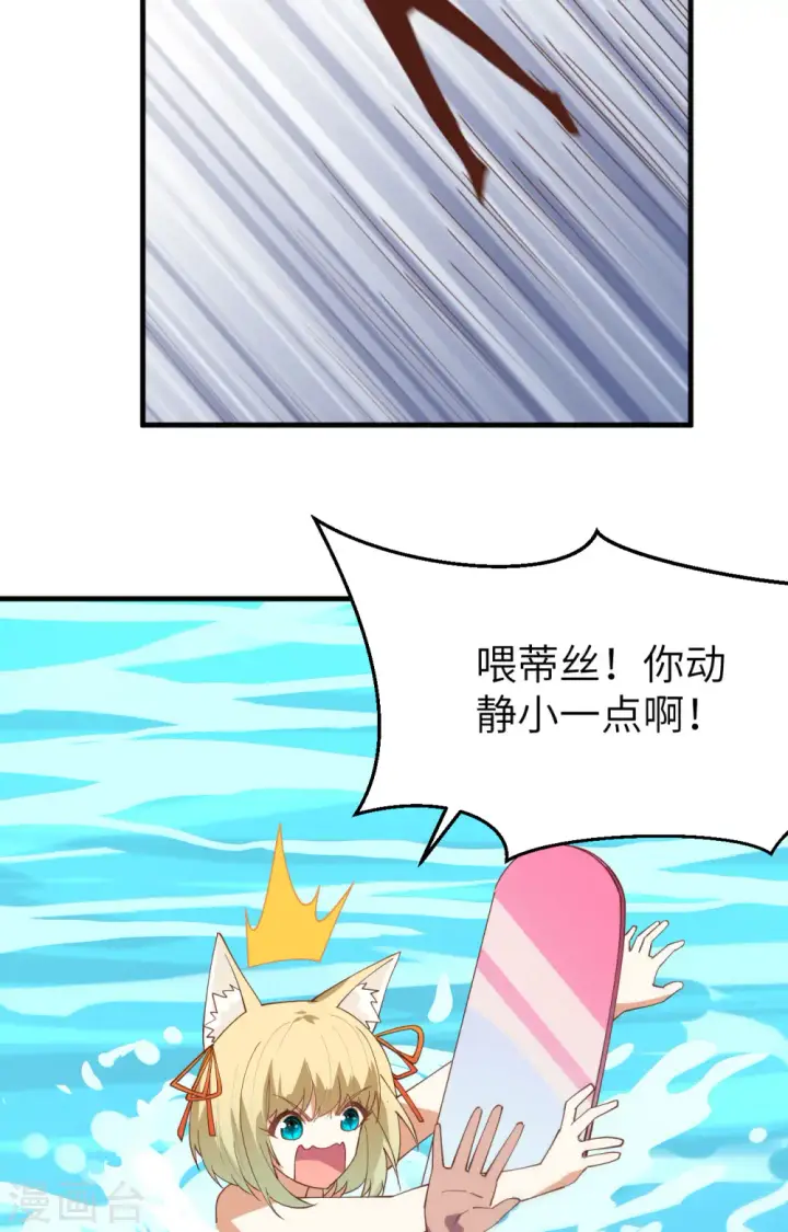 《从今天开始当城主》第294话图10