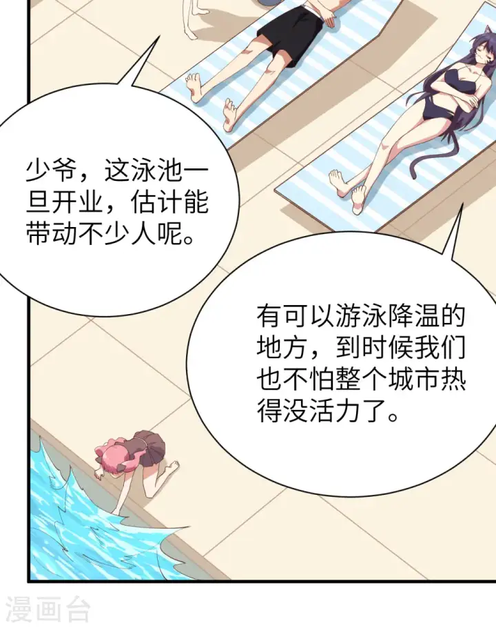 《从今天开始当城主》第294话图12
