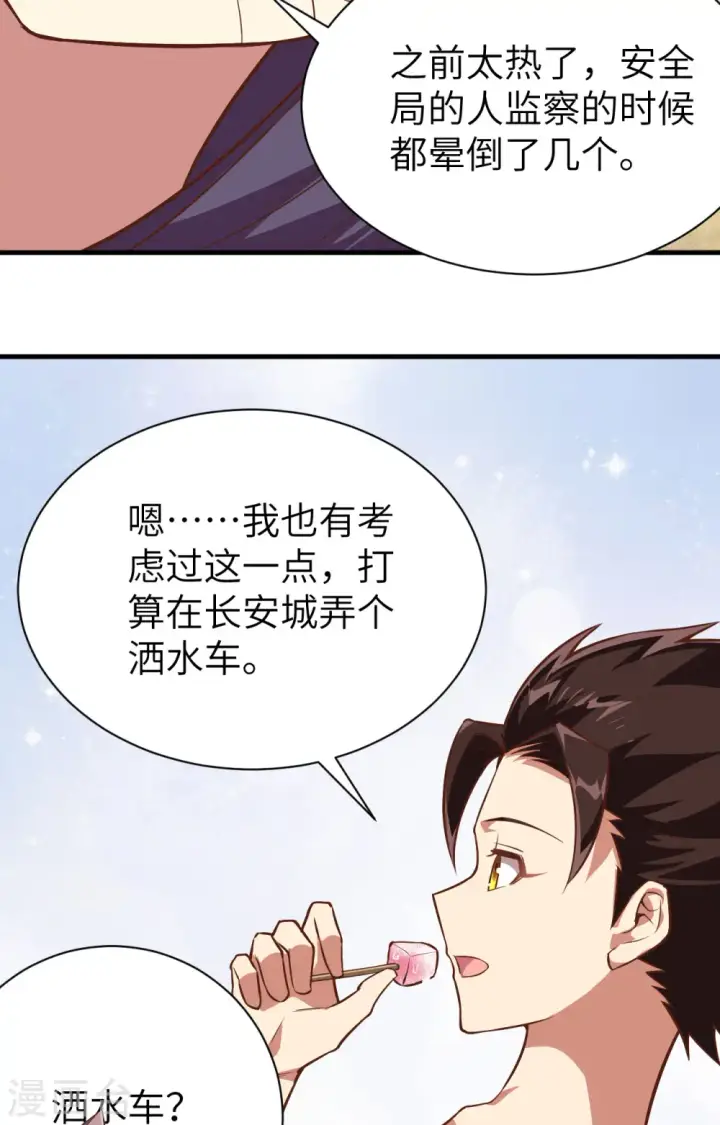 《从今天开始当城主》第294话图14