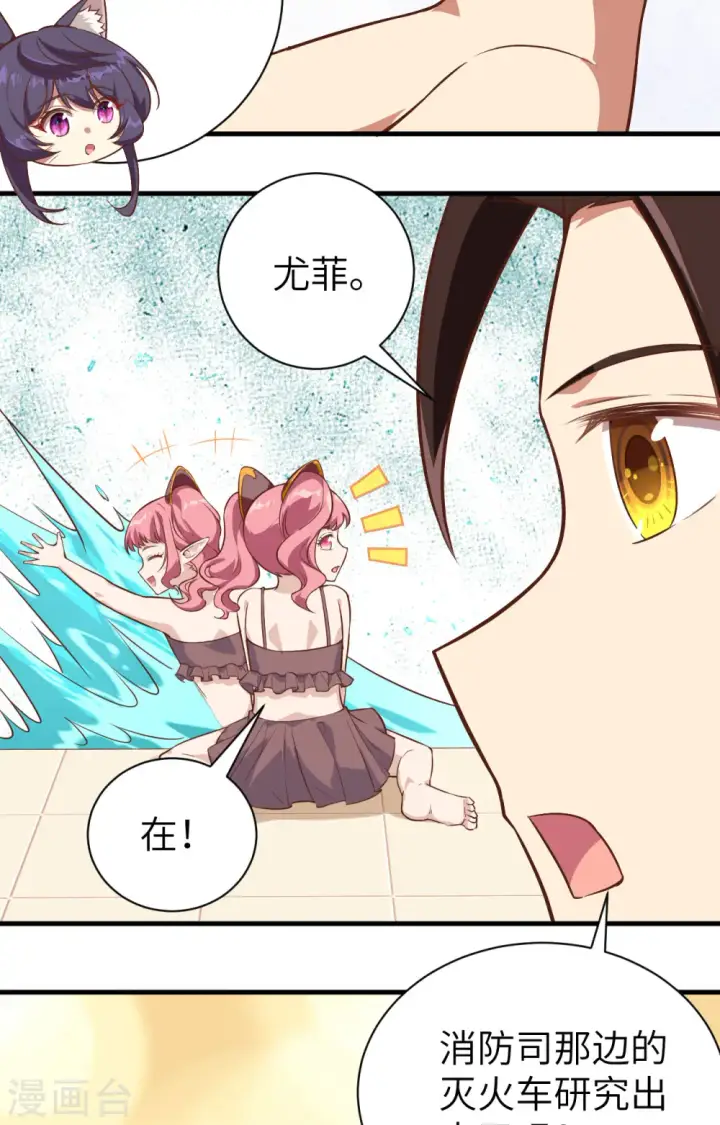《从今天开始当城主》第294话图15