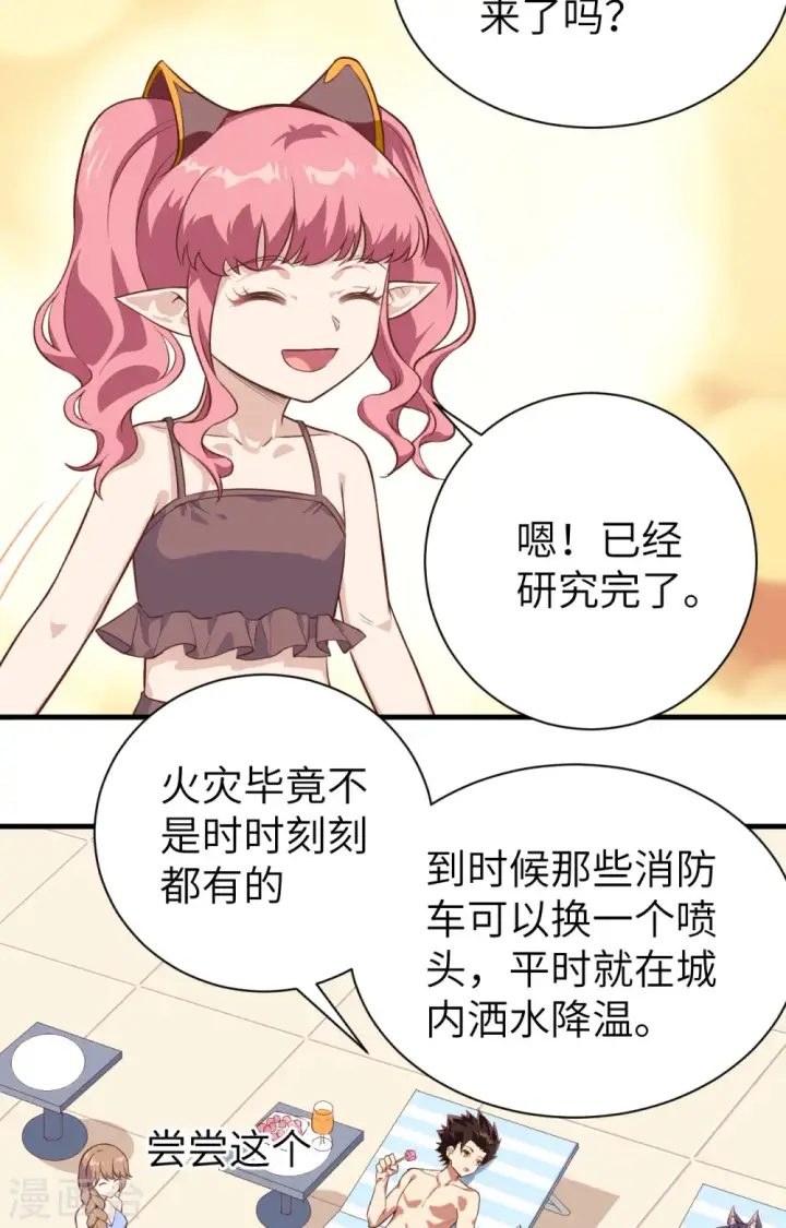 《从今天开始当城主》第294话图16