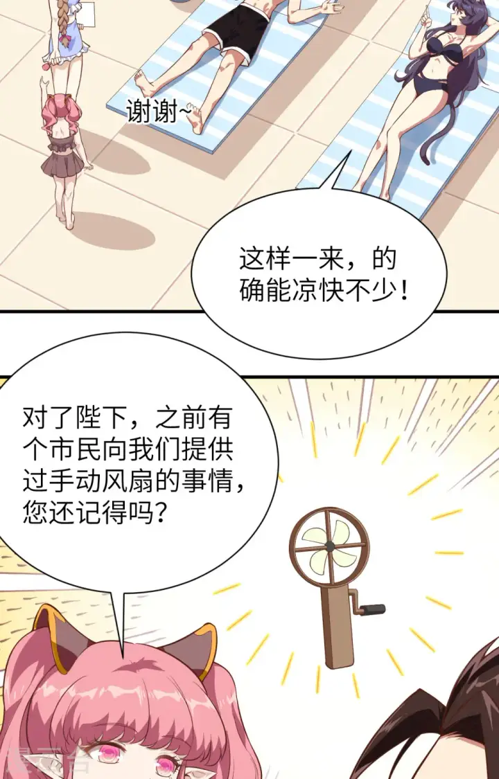 《从今天开始当城主》第294话图17