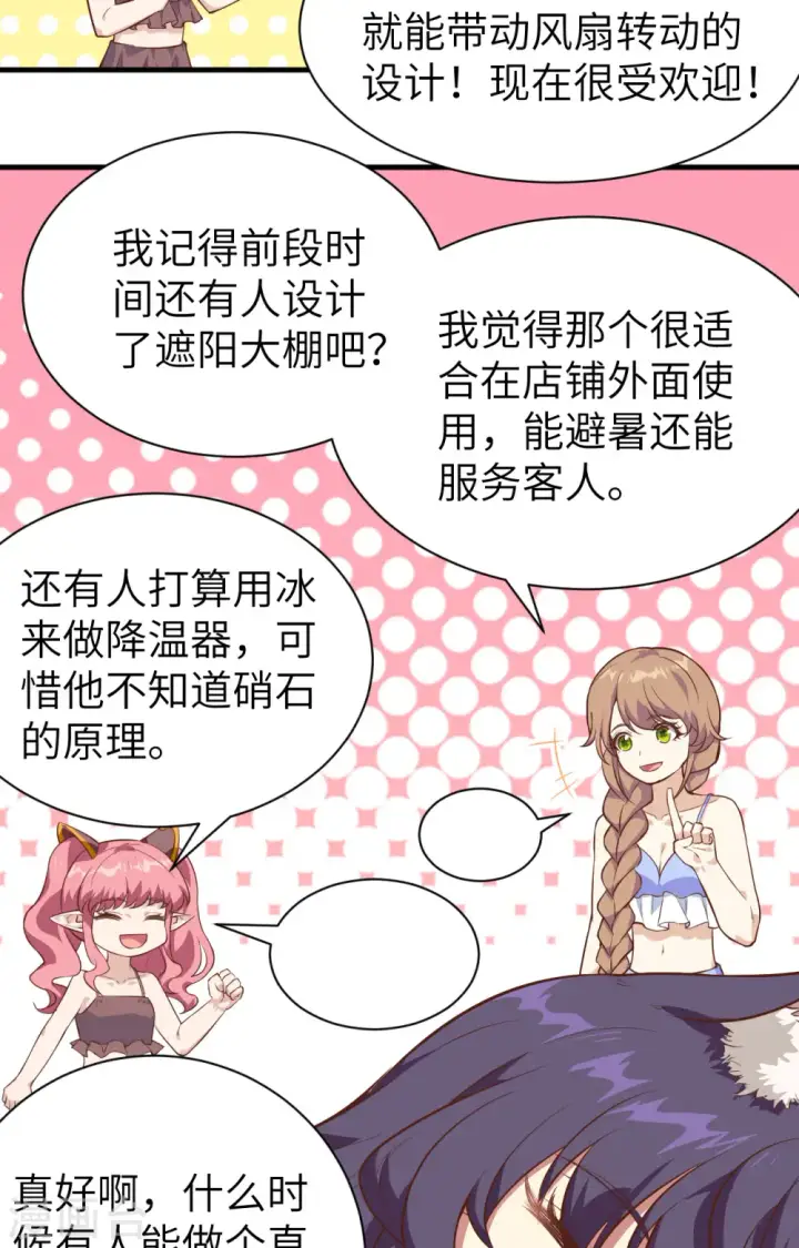 《从今天开始当城主》第294话图19