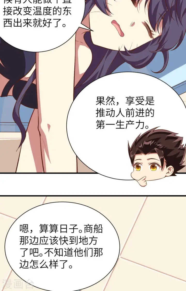 《从今天开始当城主》第294话图20