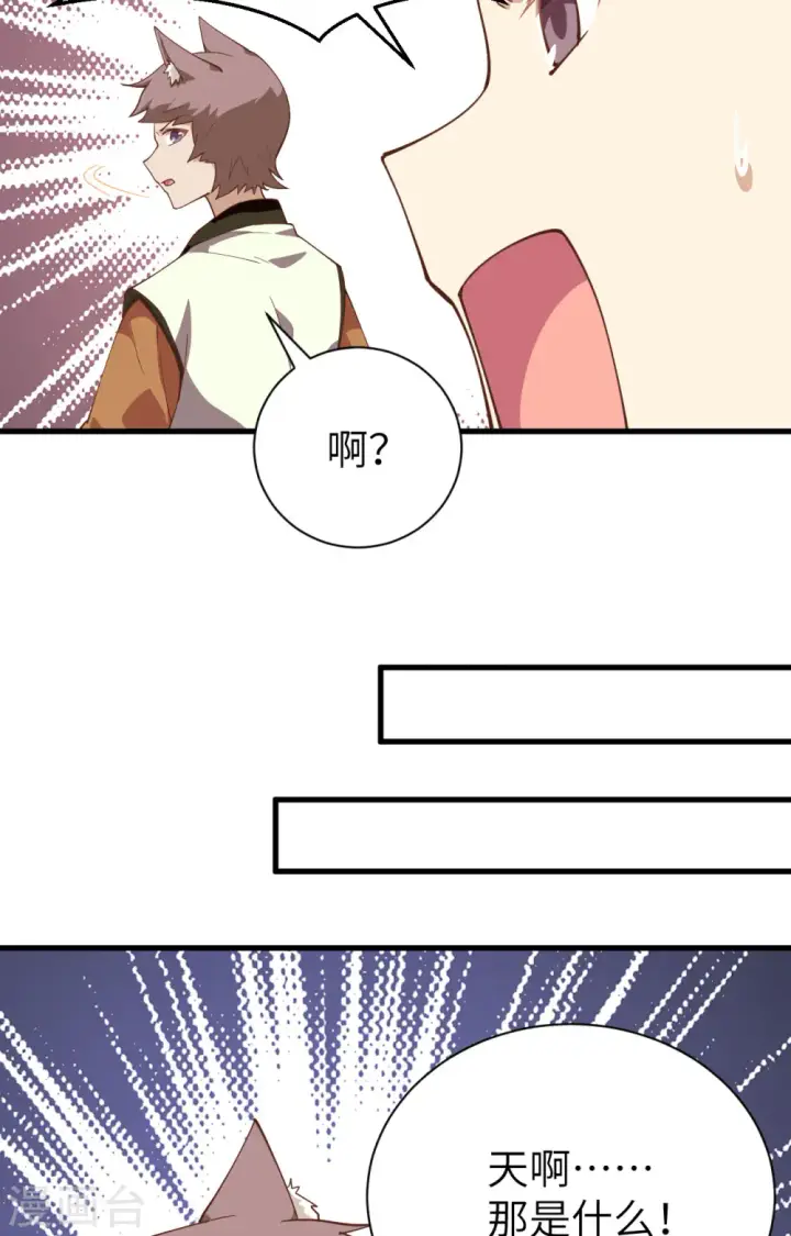 《从今天开始当城主》第294话图24