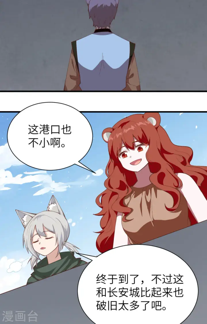 《从今天开始当城主》第294话图27