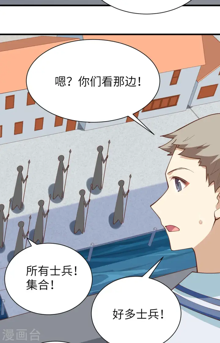 《从今天开始当城主》第294话图28