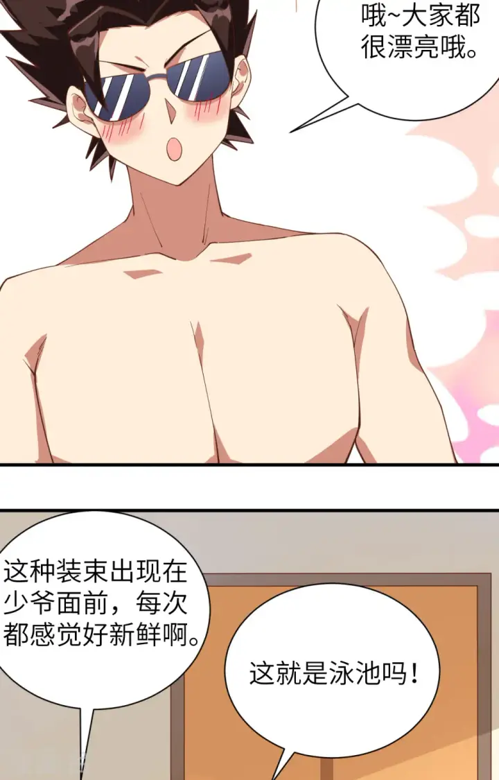 《从今天开始当城主》第294话图3