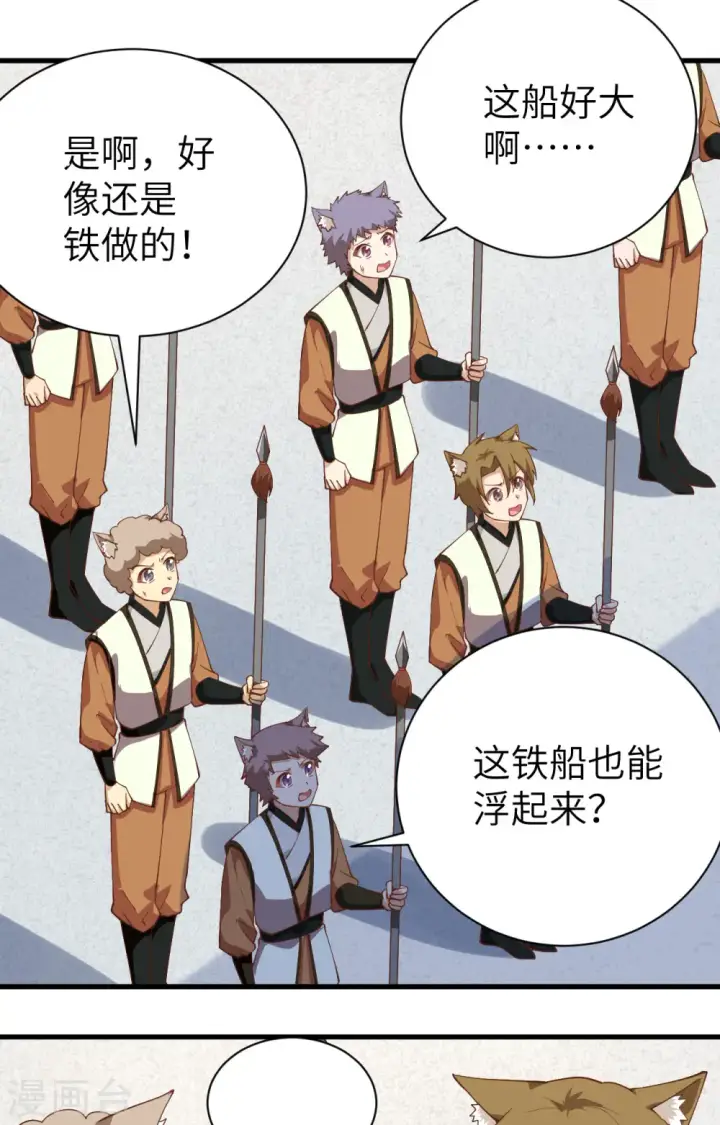 《从今天开始当城主》第294话图30
