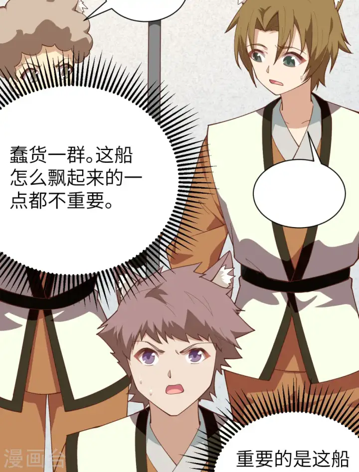 《从今天开始当城主》第294话图31