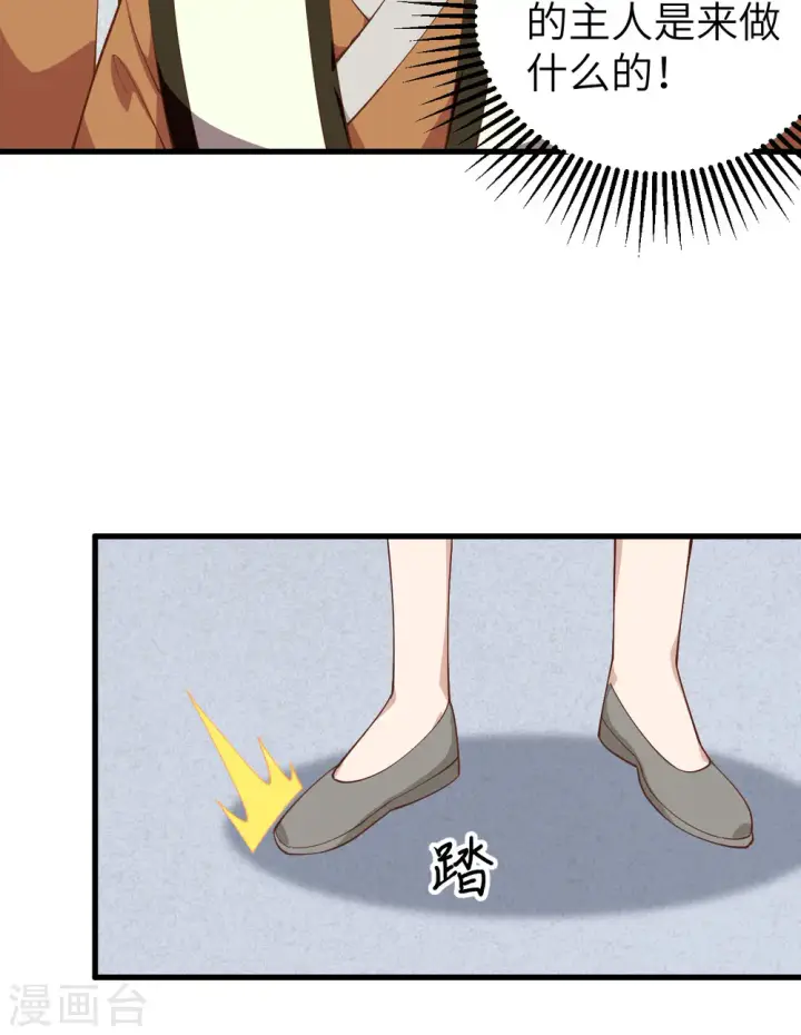 《从今天开始当城主》第294话图32